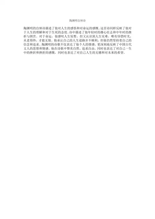 陶渊明自悼诗