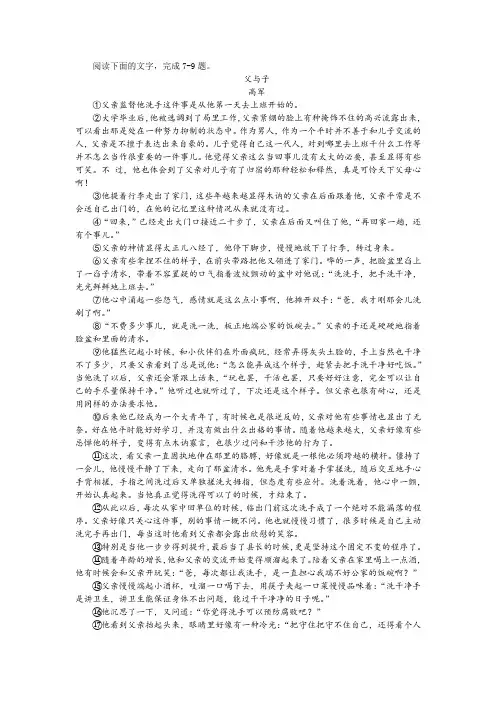 高军《父与子》阅读训练及答案