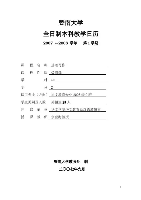 暨南大学