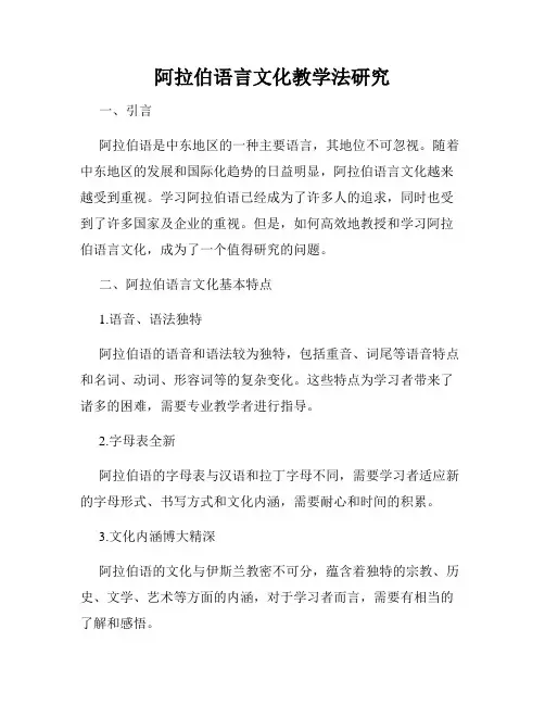 阿拉伯语言文化教学法研究