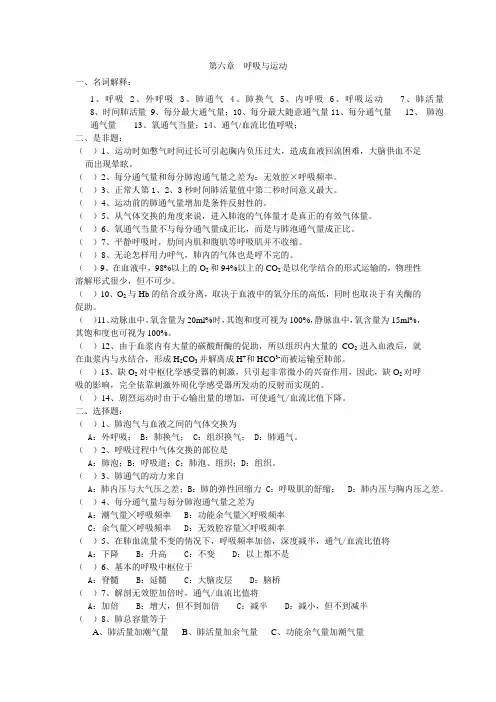 运动生理学 第六章呼吸与运动