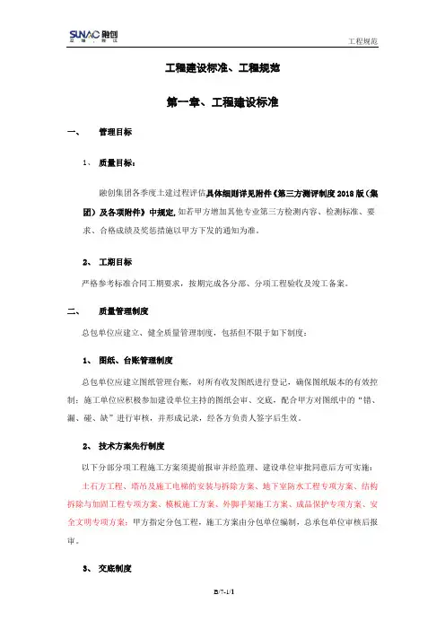 08 工程建设标准、工程规范