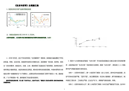 哲学与生活主观题汇编--练习版