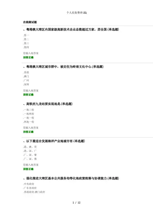 2018年公需课标准答案1