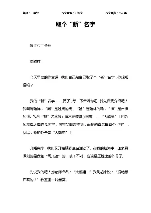 取个“新”名字作文【小学三年级500字】