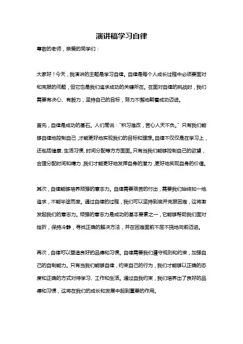 演讲稿学习自律