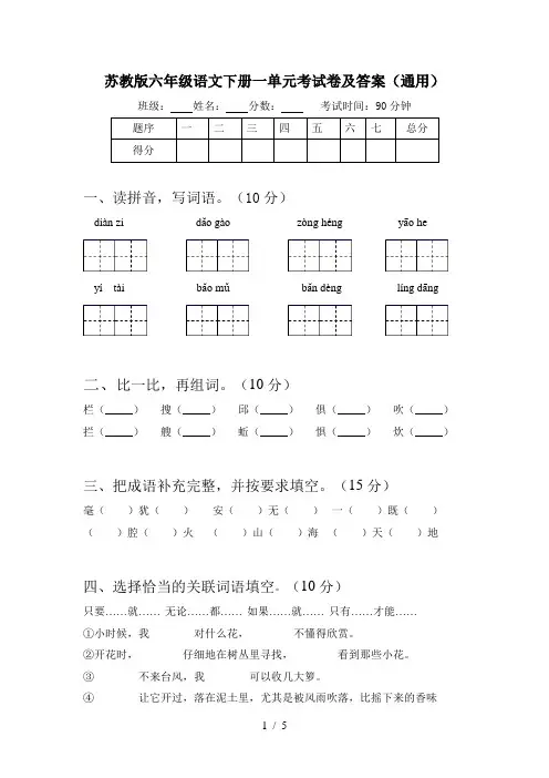 苏教版六年级语文下册一单元考试卷及答案(通用)