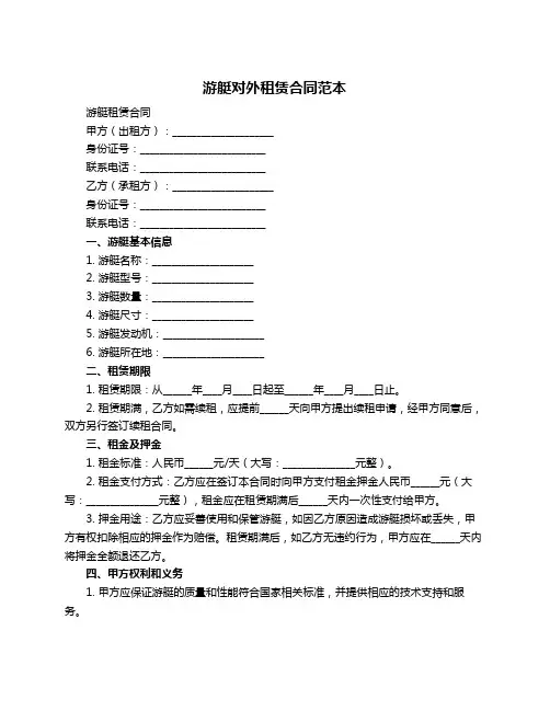 游艇对外租赁合同范本