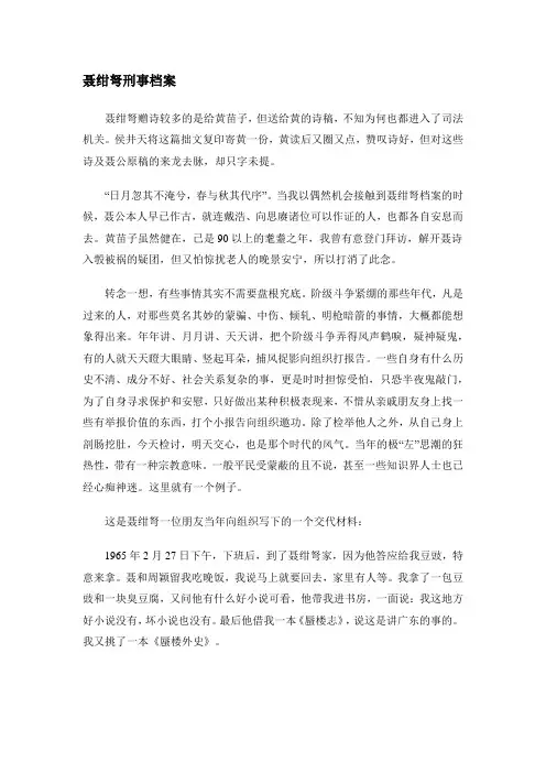 聂绀弩刑事档案