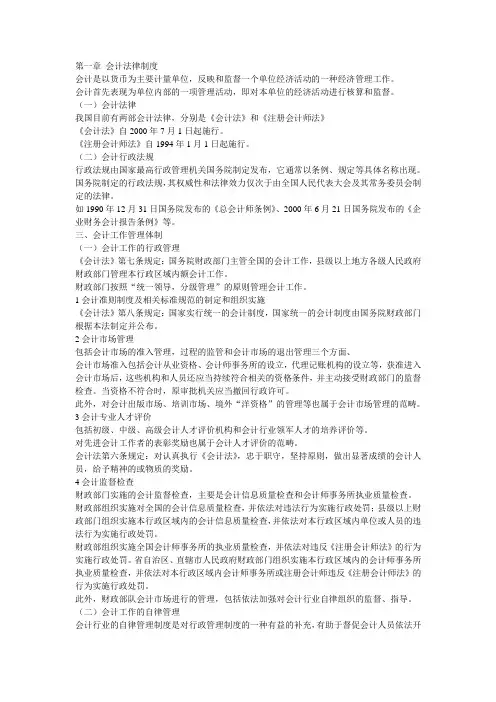 第一章 会计法律制度考点总结