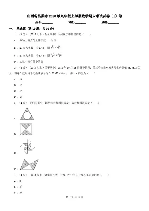山西省吕梁市2020版九年级上学期数学期末考试试卷(I)卷