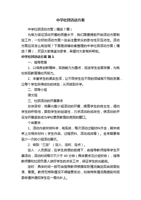 中学社团活动方案