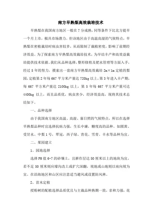 南方早熟梨高效栽培技术
