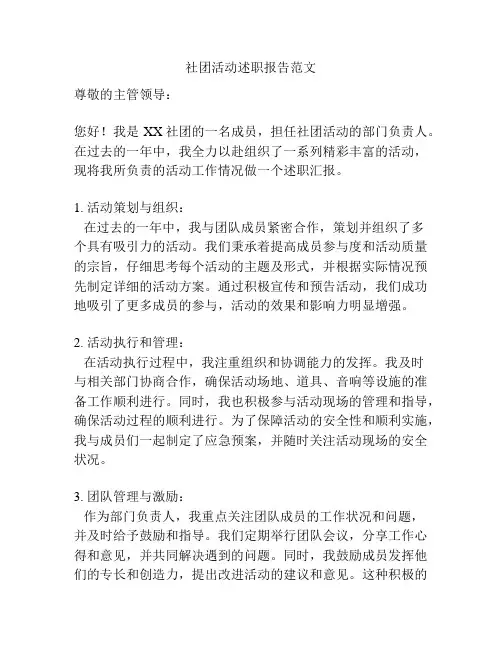 社团活动述职报告范文