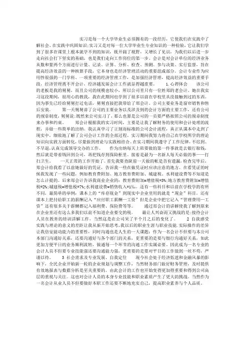 会计专业大学生实习心得体会