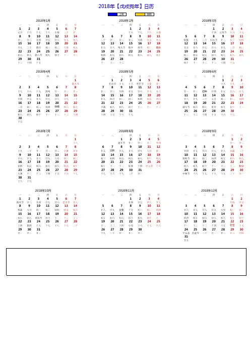 公元2018年日历-含节假日