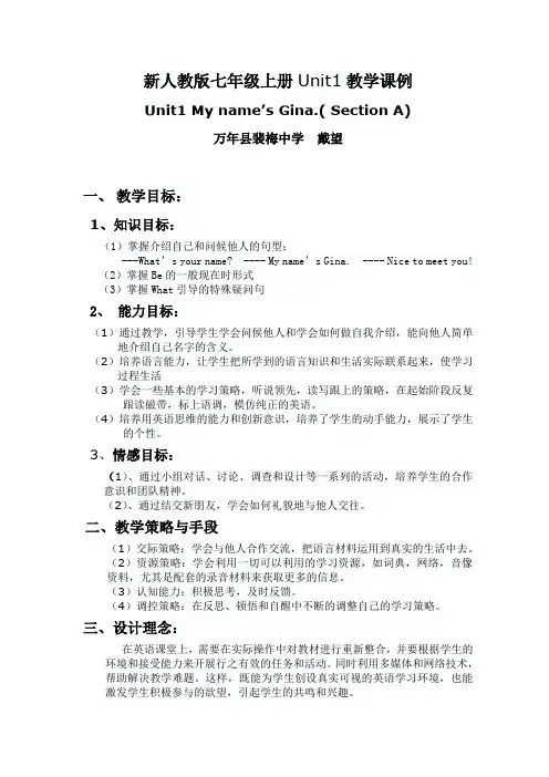 新人教版七年级上册Unit1教学课例
