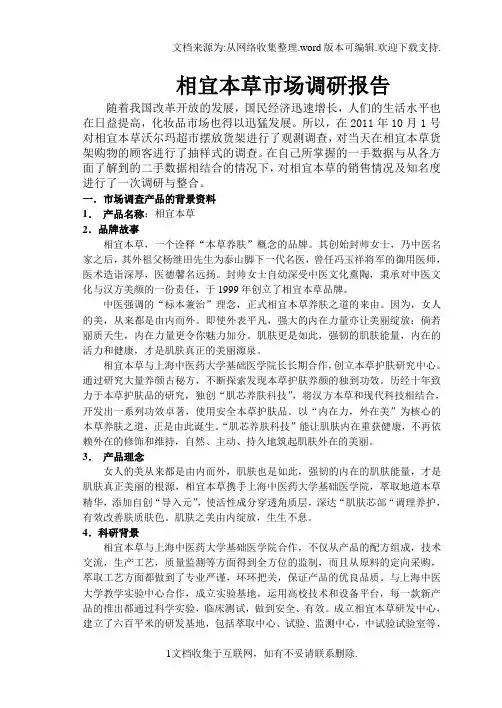 相宜本草市场调研报告