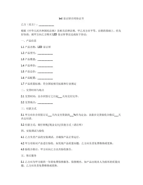 led显示屏合同协议书