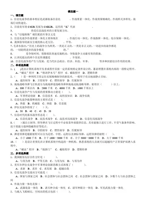 大一军事理论模拟题及答案