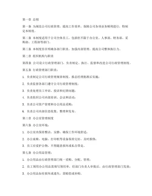 建筑公司行政管理制度范本