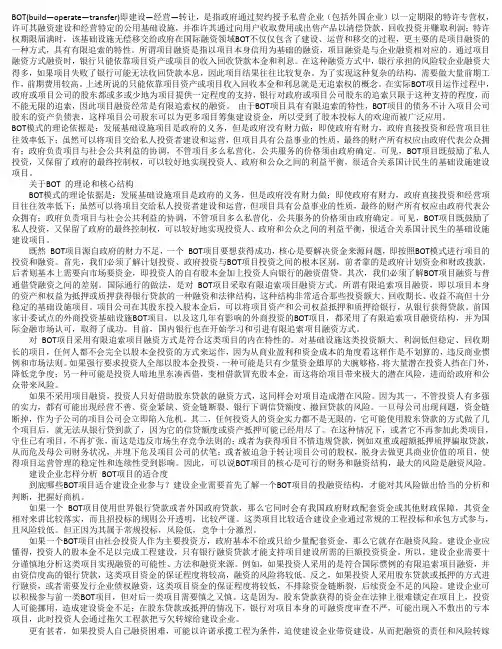 BOT项目及其解释
