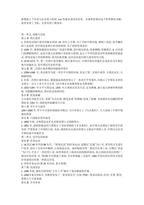 浙教版八下历史与社会复习资料