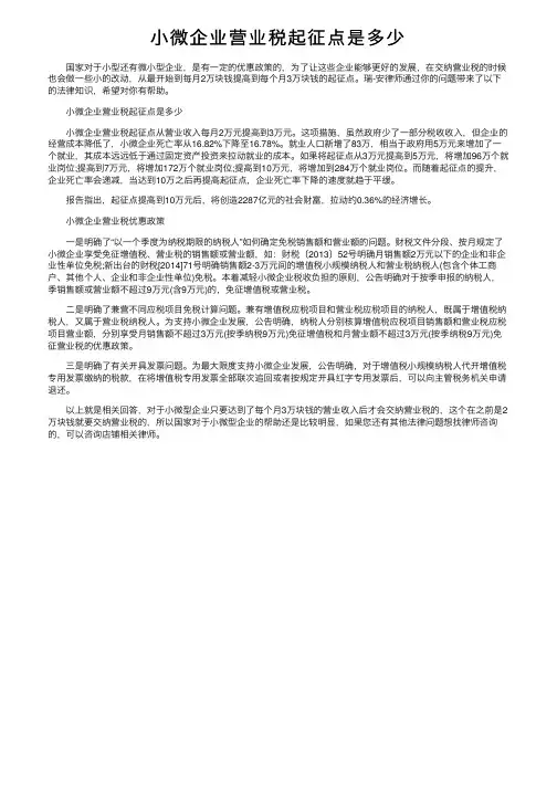 小微企业营业税起征点是多少