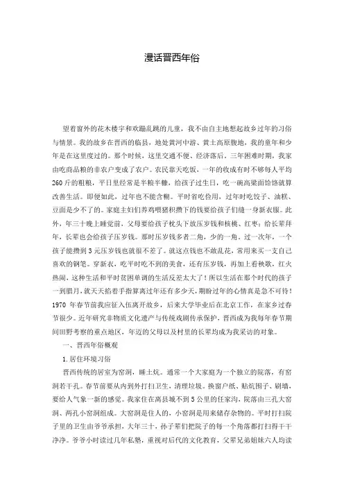 漫话晋西年俗