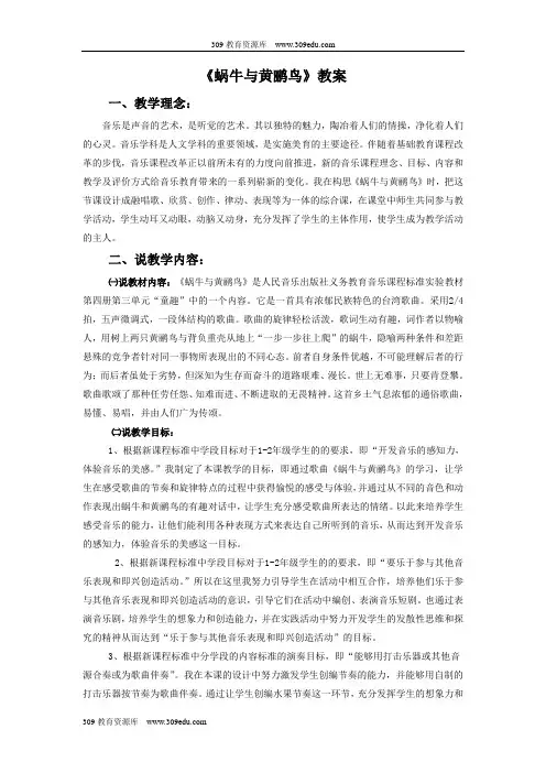 人教版音乐三年级下册 第四单元《蜗牛与黄鹂鸟》教案3