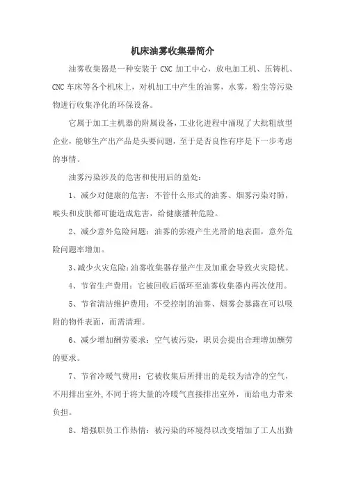机床油雾收集器简介