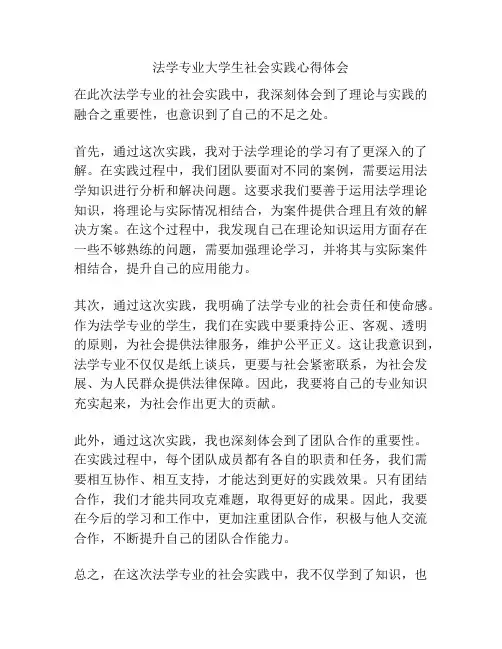 法学专业大学生社会实践心得体会