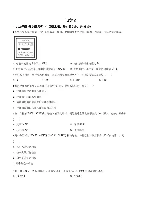 九年级物理 电学综合测试二