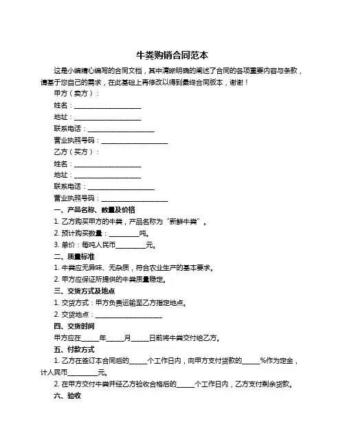 牛粪购销合同范本