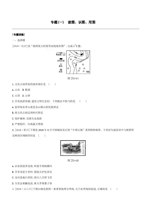 中考地理复习专题01读图、识图、用图试题含答案