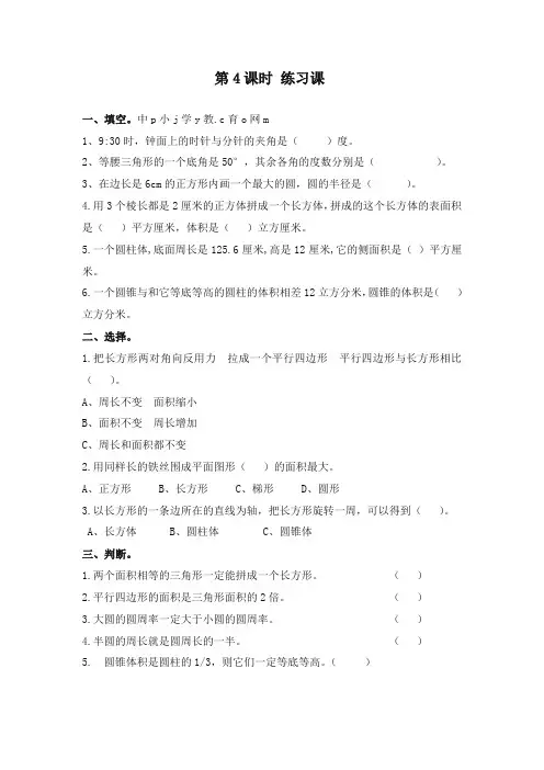 最新人教版数学小学六年级下册第4课时练习课配套习题