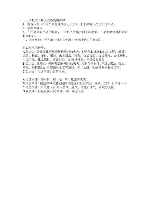 手提式干粉灭火器使用步骤
