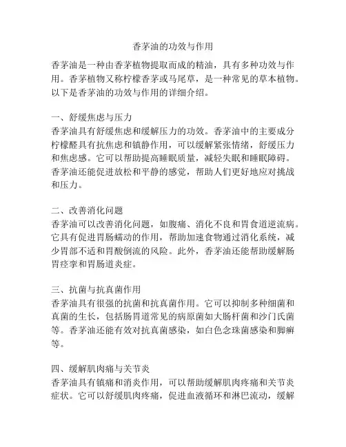 香茅油的功效与作用