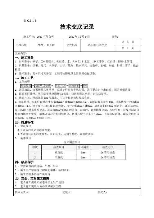 洗车池技术交底