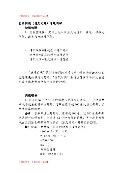 行程问题(追及问题)专题训练(完整资料).doc