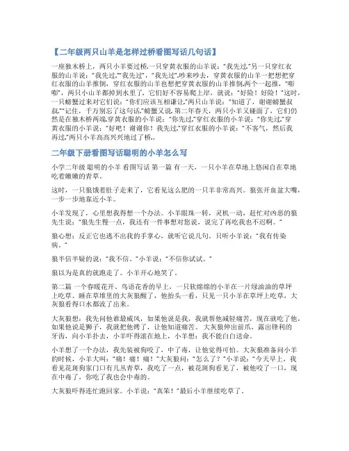 二年级看图说话范文小羊
