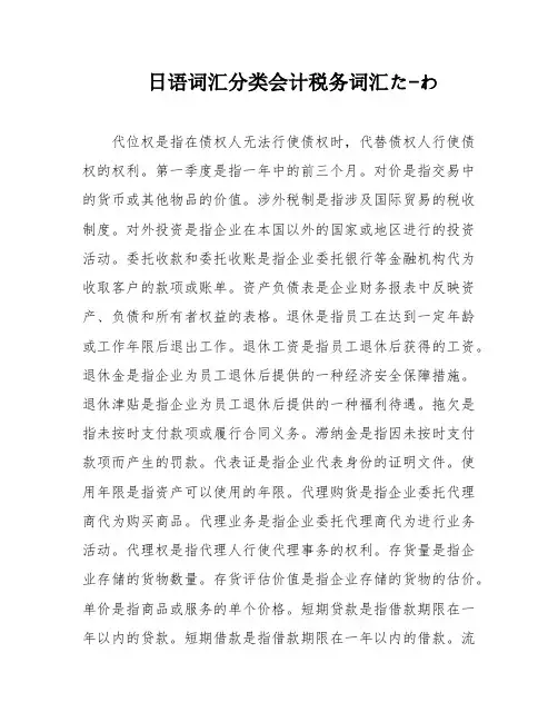 日语词汇分类会计税务词汇た-わ