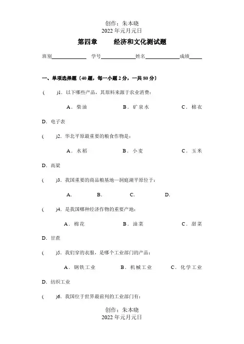 八年级地理上册第四章经济和文化单元测试试题
