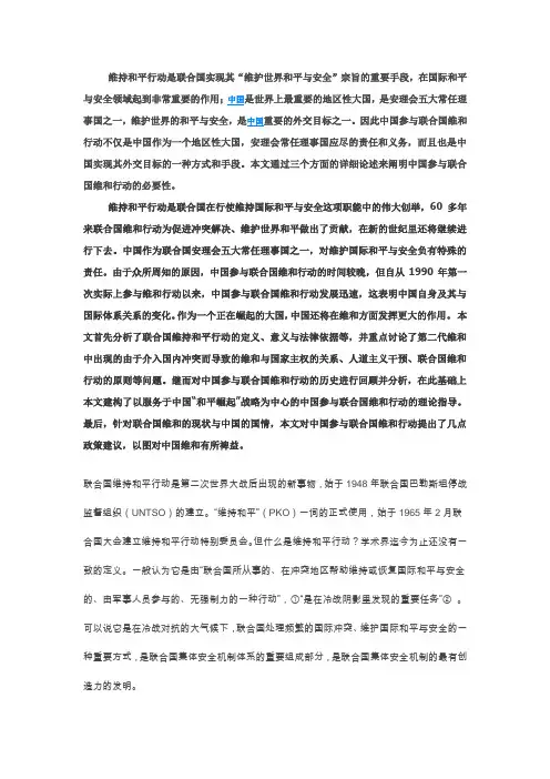 联合国维和行动