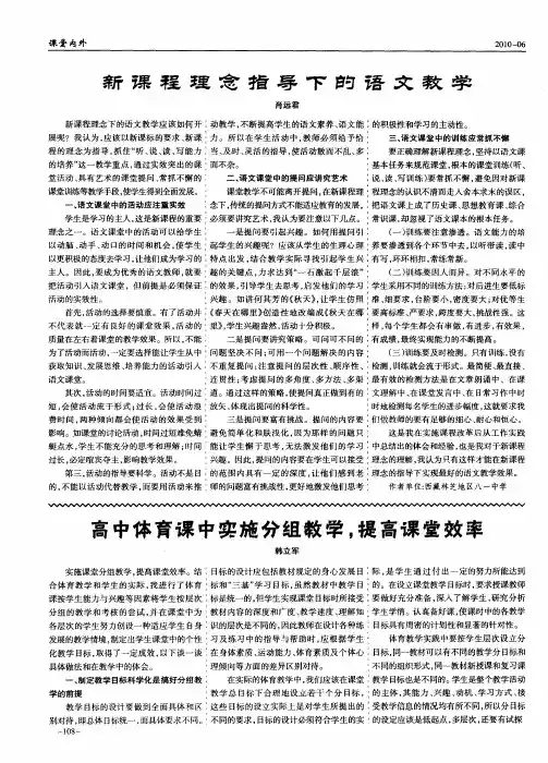 高中体育课中实施分组教学,提高课堂效率