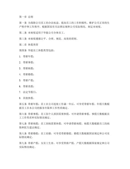 华能员工休假管理制度