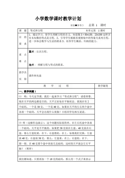 苏教版数学五年级下册《方程》单元教案