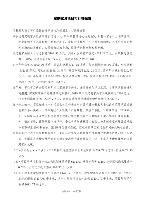 定制家具项目可行性报告