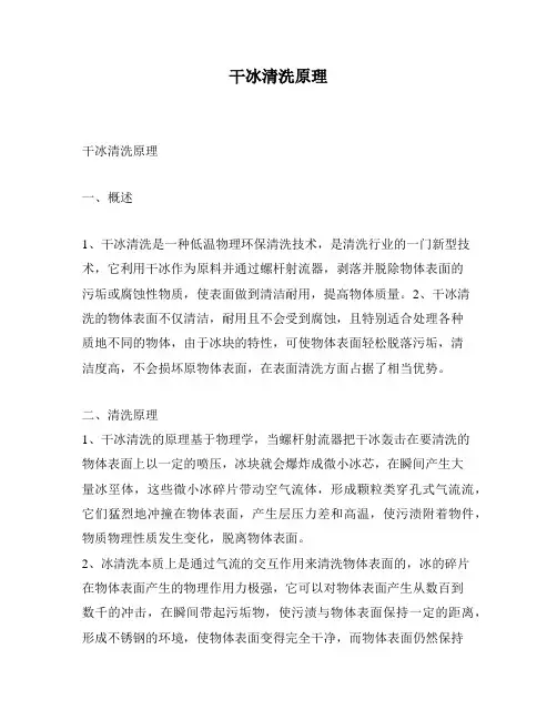 干冰清洗原理