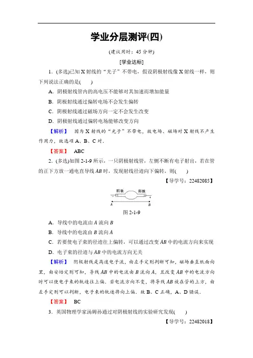2018版物理教科版新课堂同步选修3-5文档：学业分层测评 第2章 1-电子 含解析 精品
